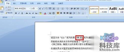 Word2007怎样批量替换标点符号1 Word2007怎样批量替换标点符号1