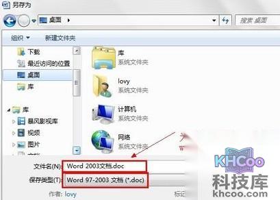 Word2003文档转换成Word2007文档3 Word2003文档转换成Word2007文档3