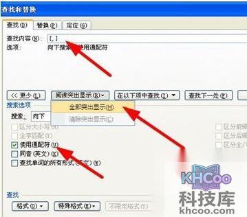 Word2007怎样批量替换标点符号2 Word2007怎样批量替换标点符号2