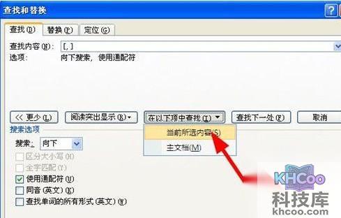 Word2007怎样批量替换标点符号4 Word2007怎样批量替换标点符号4