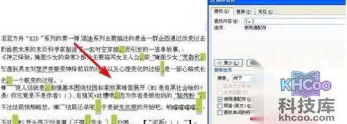 Word2007怎样批量替换标点符号5 Word2007怎样批量替换标点符号5