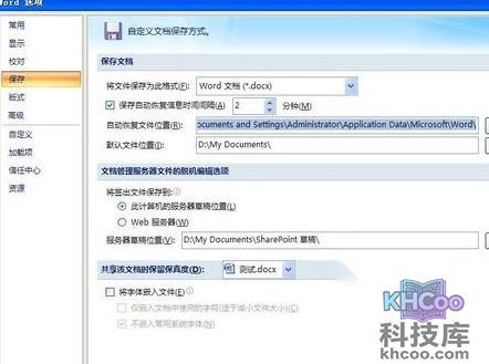 Word数据没保存怎么恢复4 Word数据没保存怎么恢复4