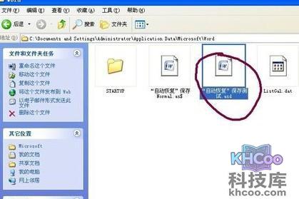 Word数据没保存怎么恢复5 Word数据没保存怎么恢复5