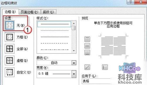 怎么删除Word中无法删除的线条5 怎么删除Word中无法删除的线条5