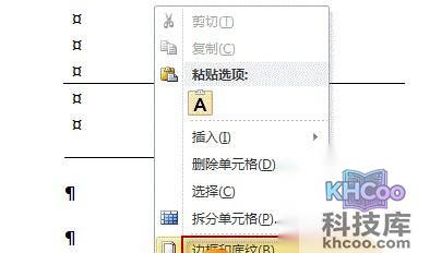 怎么删除Word中无法删除的线条4 怎么删除Word中无法删除的线条4