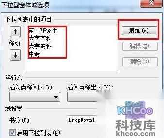 如何利用Word规范化填写表格3 如何利用Word规范化填写表格3