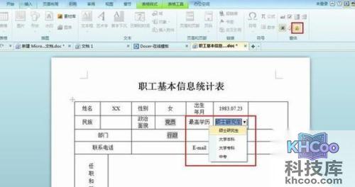 如何利用Word规范化填写表格5 如何利用Word规范化填写表格5