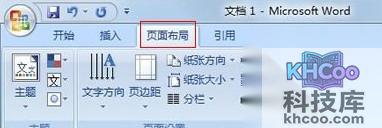 Word2007如何添加文字水印1