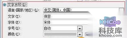 Word2007如何添加文字水印3