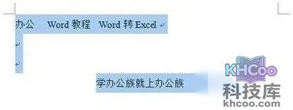如何将Word转Excel01