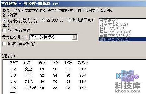 如何将Word转Excel010