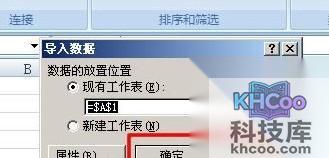 如何将Word转Excel016