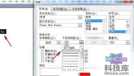 Word下划线怎么打8 Word下划线怎么打8