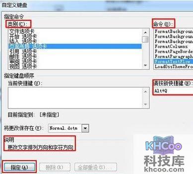 Word2010如何自定义快捷键3 Word2010如何自定义快捷键3