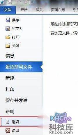 Word2010如何自定义快捷键1 Word2010如何自定义快捷键1