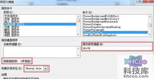 Word2010如何自定义快捷键4 Word2010如何自定义快捷键4