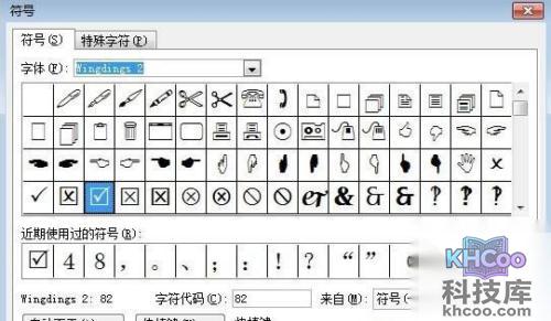 Word中怎么打钩3