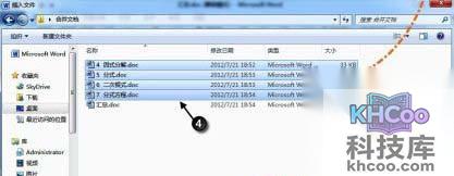 Word2010如何合并多个文档3 Word2010如何合并多个文档3