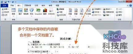 Word2010如何合并多个文档4 Word2010如何合并多个文档4