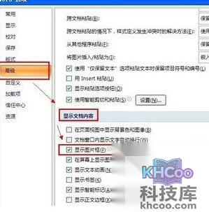 Word2007图片显示不全怎么办6 Word2007图片显示不全怎么办6