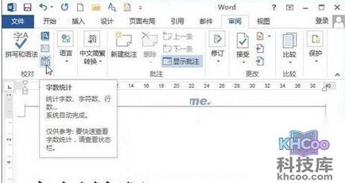 【word怎么看字数】步骤一