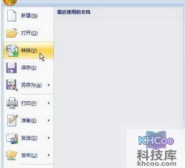 Word2003如何转换成Word2007F Word2003如何转换成Word2007F