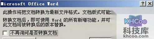 Word2003如何转换成Word2007G Word2003如何转换成Word2007G