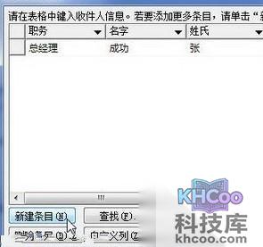 Word2010如何创建收件人列表2 Word2010如何创建收件人列表2