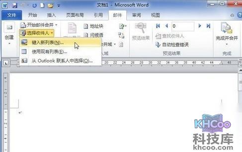Word2010如何创建收件人列表1 Word2010如何创建收件人列表1