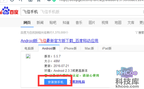 飞信怎么用的 飞信怎么用的