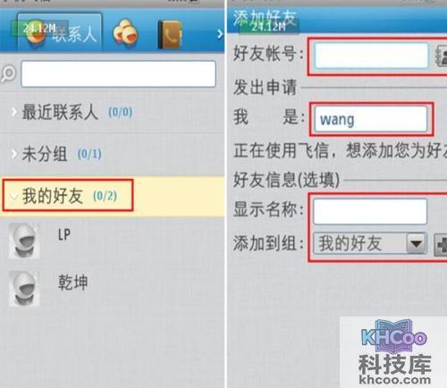 飞信怎么用的 飞信怎么用的