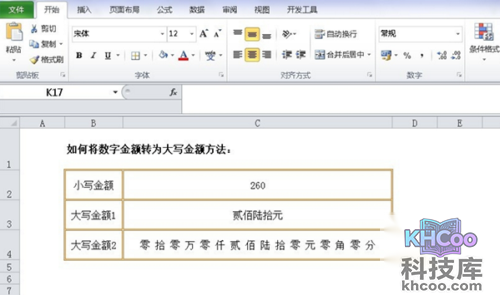 人民币大写转换 人民币大写转换