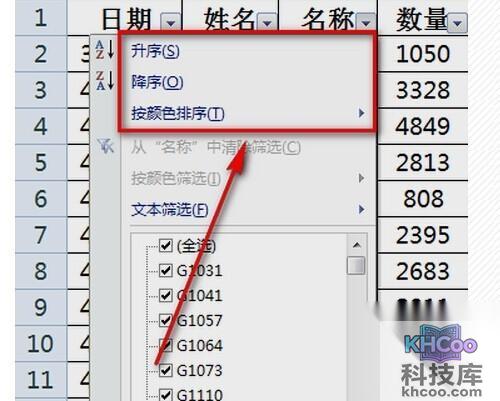 excel表格筛选怎么用
