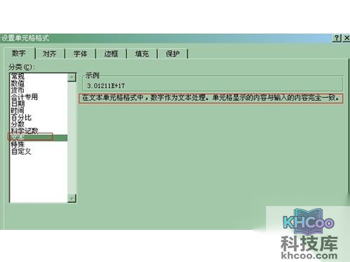excel身份证号码格式显示方法文本格式 excel身份证号码格式显示方法文本格式