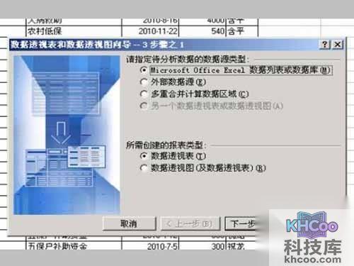 excel数据透视表教程_打开一张含有准备分析数据