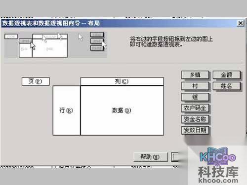 excel数据透视表教程_单击“布局”