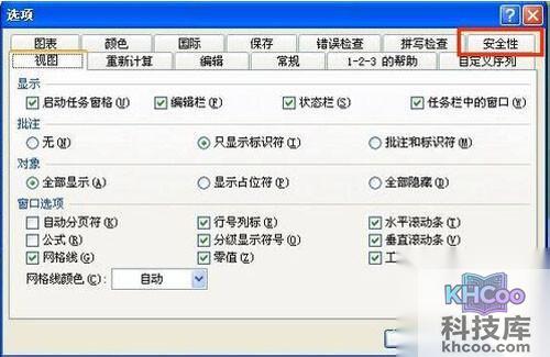 【excel加密】用鼠标点击安全性按钮 【excel加密】用鼠标点击安全性按钮