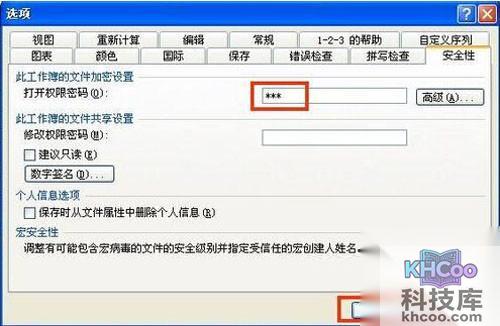 【excel加密】选项窗口进入安全性设置窗口 【excel加密】选项窗口进入安全性设置窗口