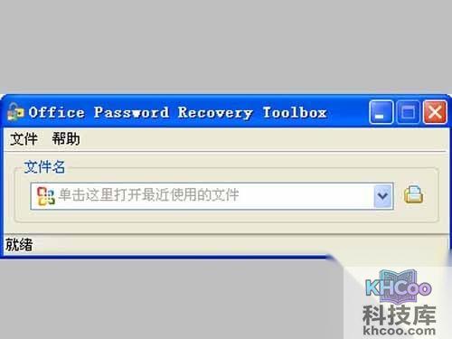 excel密码破解教程_双击运行该软件