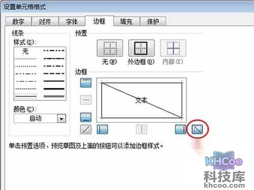 如何在excel中画斜线_直接选中首部单元格 如何在excel中画斜线_直接选中首部单元格