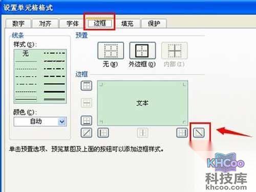 怎么在excel中画斜线_选择“边框” 怎么在excel中画斜线_选择“边框”