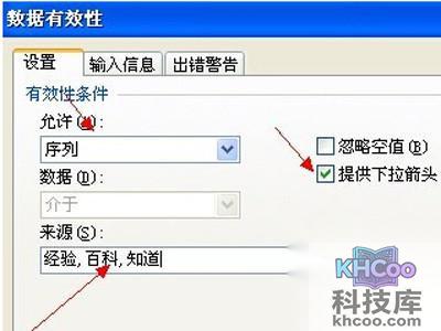 excel下拉菜单怎么做：进入有效性设置选项