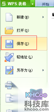 excel表格的基本操作教程 excel表格的基本操作教程
