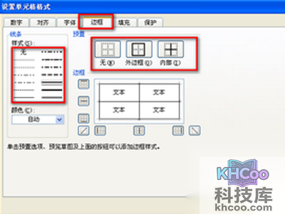 excel怎么做表格_设置表格框架线条粗细 excel怎么做表格_设置表格框架线条粗细
