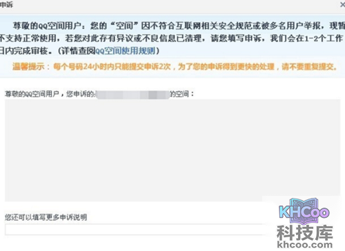 空间被举报怎么办