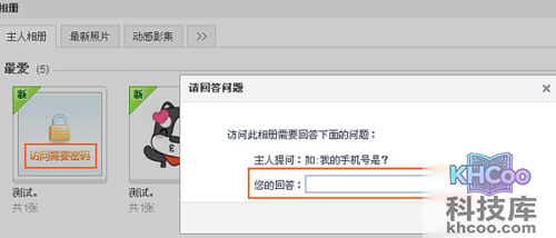 怎样破解qq空间相册密码? 怎样破解qq空间相册密码?