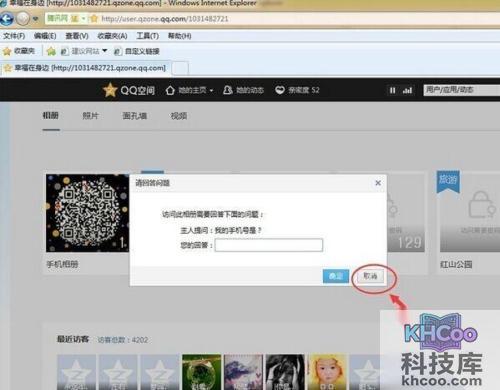 怎样破解qq空间相册密码 怎样破解qq空间相册密码