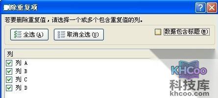 如何快速删除Excel中重复数据6 如何快速删除Excel中重复数据6