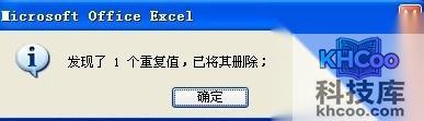 如何快速删除Excel中重复数据7 如何快速删除Excel中重复数据7