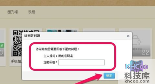 如何破解qq空间访问权限 如何破解qq空间访问权限